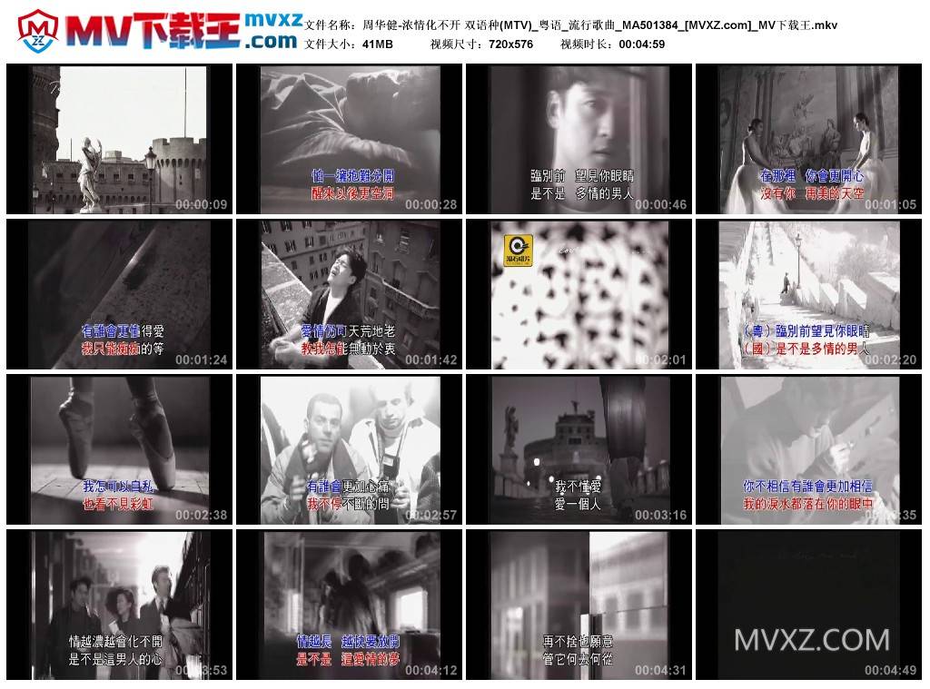 周华健-浓情化不开 双语种(MTV)_粤语_流行歌曲_MA501384